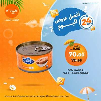 عروض الاربعاء من كازيون 3