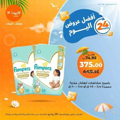 عروض الاربعاء من كازيون 4