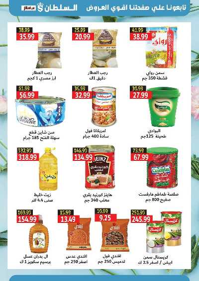 عروض الاسبوع من السلطان ماركت 10