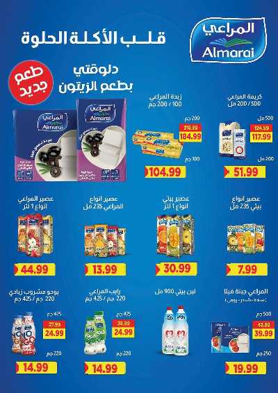 عروض الاسبوع من السلطان ماركت 13