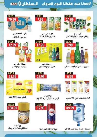 عروض الاسبوع من السلطان ماركت 15