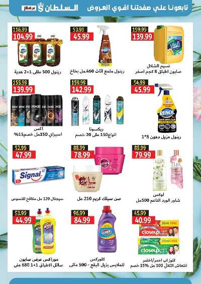 عروض الاسبوع من السلطان ماركت 18