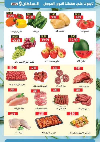 عروض الاسبوع من السلطان ماركت 2