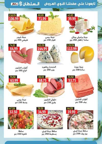 عروض الاسبوع من السلطان ماركت 4