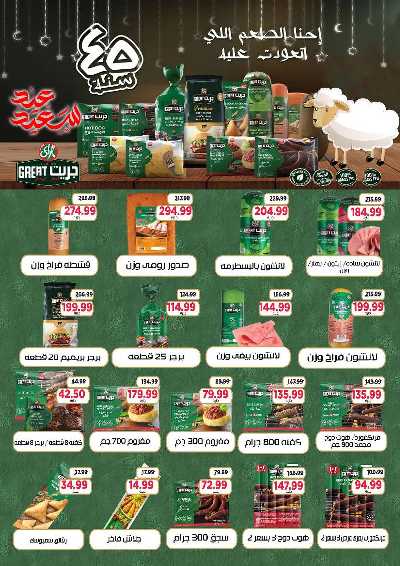 عروض الاسبوع من السلطان ماركت 8