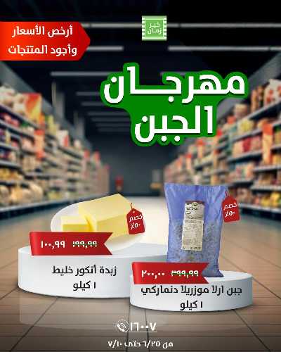 مهرجان الجبن من خير زمان 4