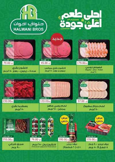مجلة العروض الشهرية من رويال هاوس 5
