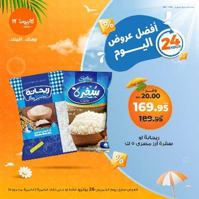 عرض الخميس من كازيون 1