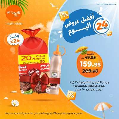 عرض الخميس من كازيون 2