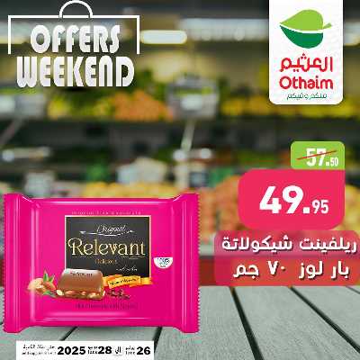 عروض الويك اند من العثيم 15