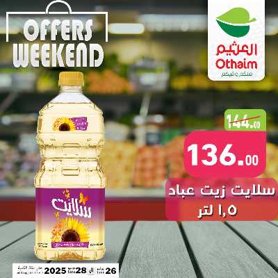عروض الويك اند من العثيم 7