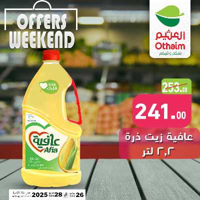 عروض الويك اند من العثيم 9