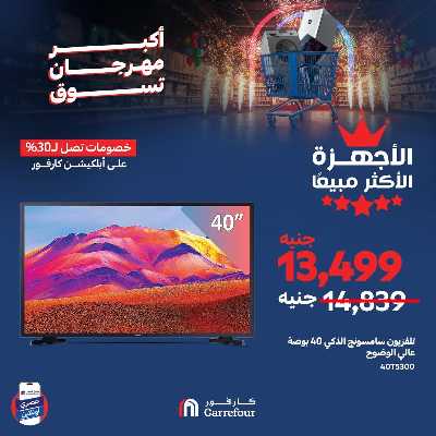 عروض  اونلاين حصريا من كارفور 10