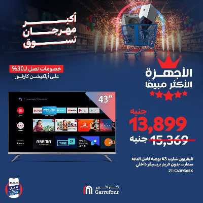 عروض  اونلاين حصريا من كارفور 2