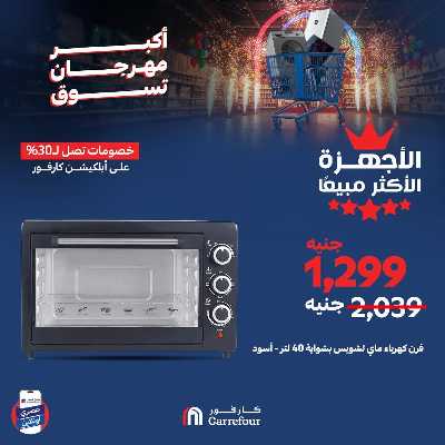 عروض  اونلاين حصريا من كارفور 6