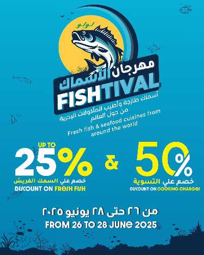 مهرجان الاسماك  من لولو 1