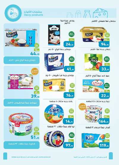 العروض الصيف من العثيم 12