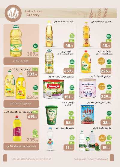 العروض الصيف من العثيم 13