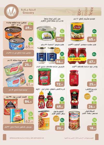 العروض الصيف من العثيم 15