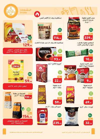 العروض الصيف من العثيم 16
