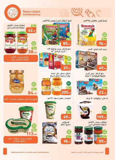 العروض الصيف من العثيم 17
