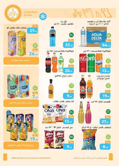 العروض الصيف من العثيم 20
