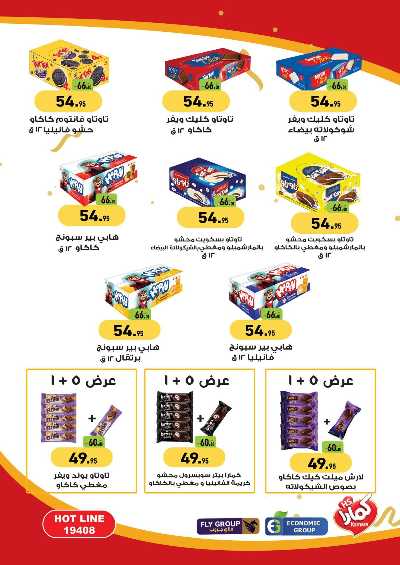 العروض الصيف من العثيم 21