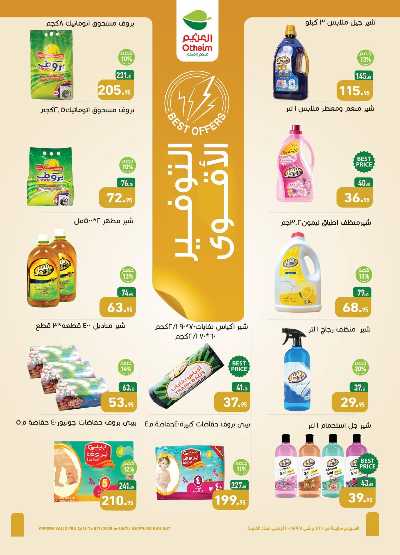 العروض الصيف من العثيم 22