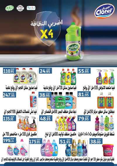 العروض الصيف من العثيم 25