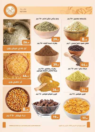 العروض الصيف من العثيم 3