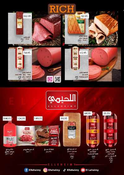 العروض الصيف من العثيم 4