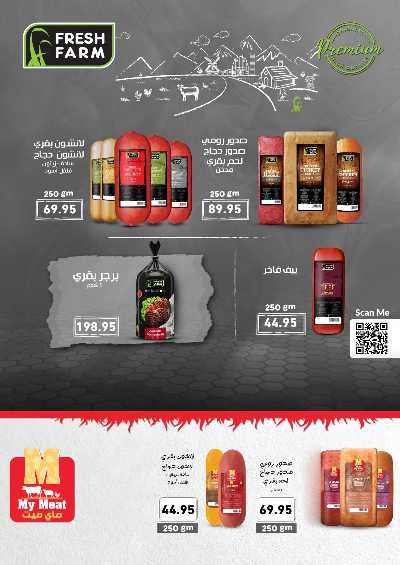 العروض الصيف من العثيم 7
