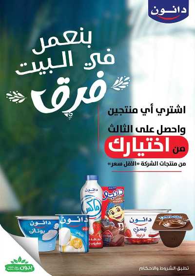 عروض الصيف من محمود الفار ماركت 20