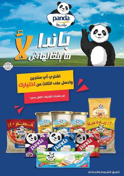 عروض الصيف من محمود الفار ماركت 21