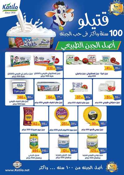 عروض الصيف من محمود الفار ماركت 22