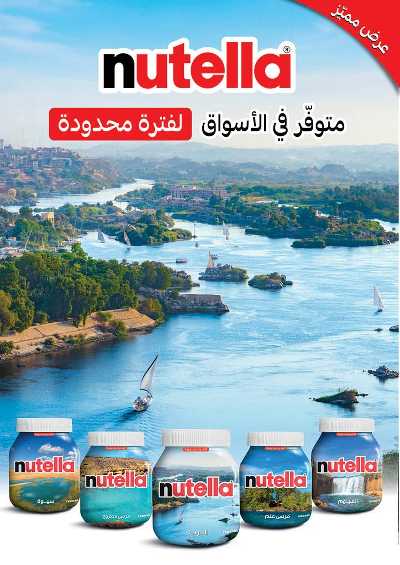 عروض الصيف من محمود الفار ماركت 23