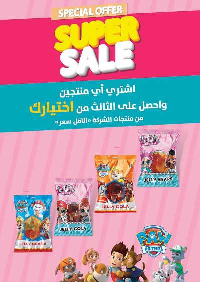عروض الصيف من محمود الفار ماركت 29