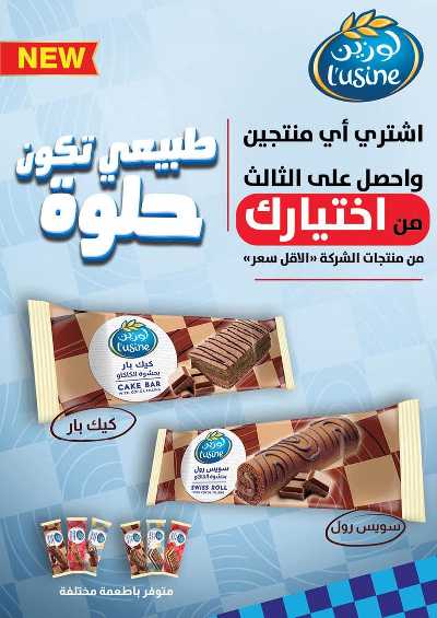 عروض الصيف من محمود الفار ماركت 30