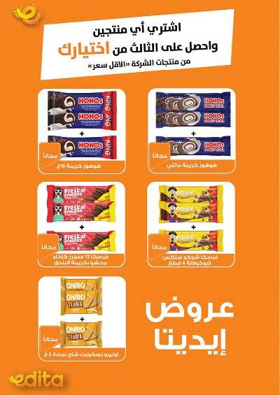 عروض الصيف من محمود الفار ماركت 31