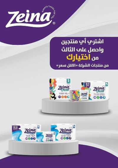 عروض الصيف من محمود الفار ماركت 55