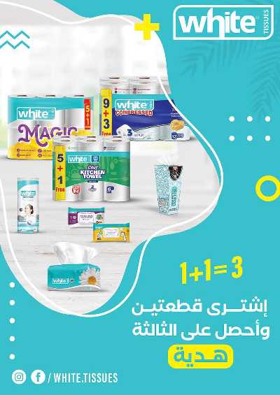 عروض الصيف من محمود الفار ماركت 56