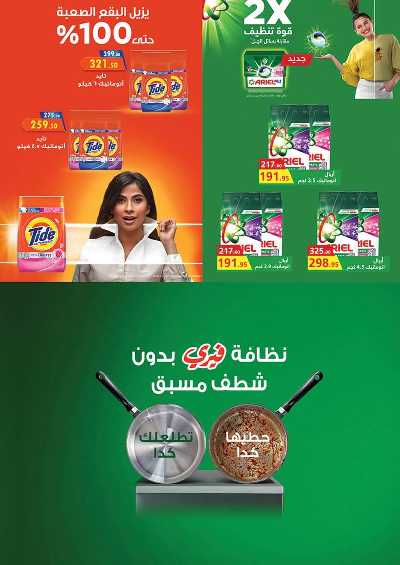 عروض الصيف من محمود الفار ماركت 60