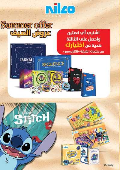 عروض الصيف من محمود الفار ماركت 71