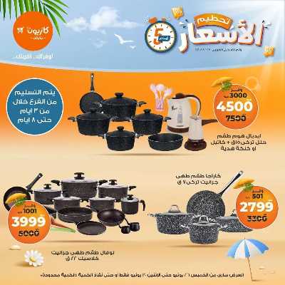 عروض تحطيم الأسعار من كازيون 1