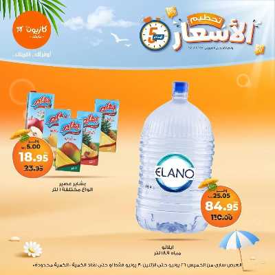 عروض تحطيم الأسعار من كازيون 10