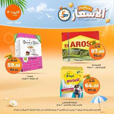 عروض تحطيم الأسعار من كازيون 11