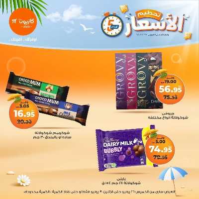 عروض تحطيم الأسعار من كازيون 12
