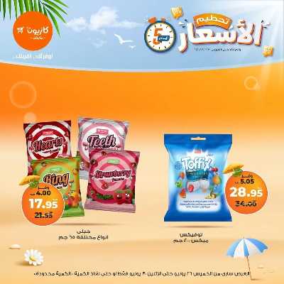 عروض تحطيم الأسعار من كازيون 14