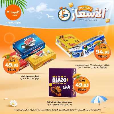 عروض تحطيم الأسعار من كازيون 15