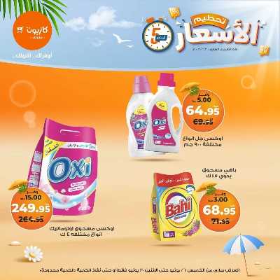 عروض تحطيم الأسعار من كازيون 16